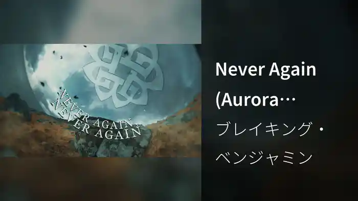 Never Again (Aurora Version/Lyric Video)