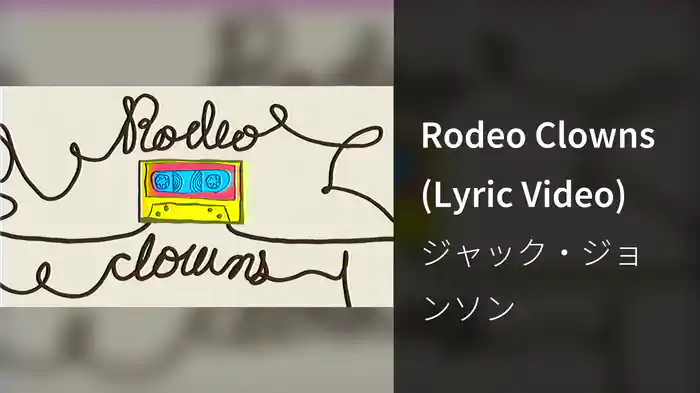 Rodeo Clowns (Lyric Video)