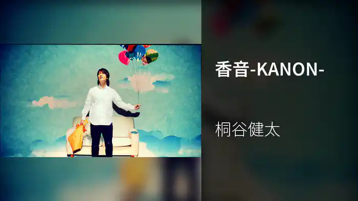 香音-KANON-