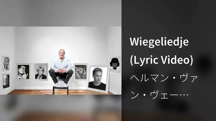 Wiegeliedje (Lyric Video)