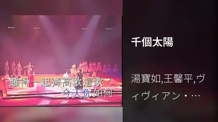 千個太陽