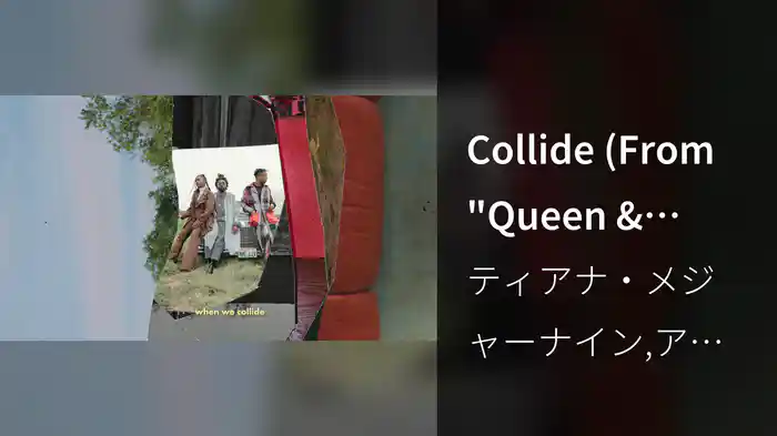 Collide (From "Queen & Slim: The Soundtrack" / Lyric Video)