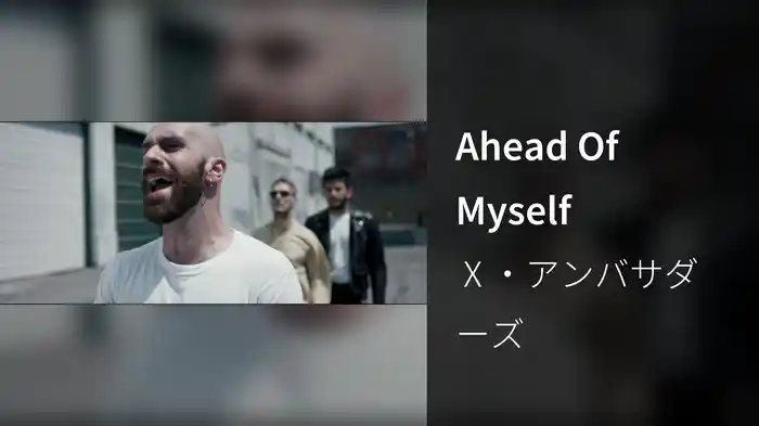 Ahead Of Myself