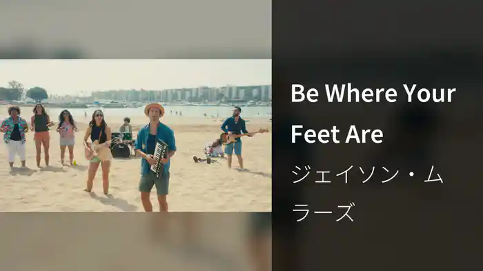 Be Where Your Feet Are