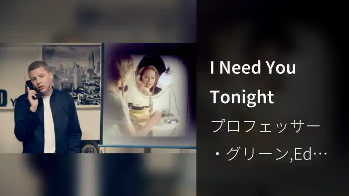 I Need You Tonight