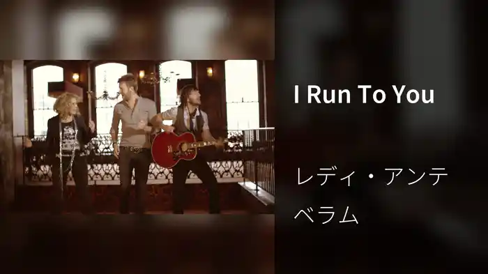 I Run To You