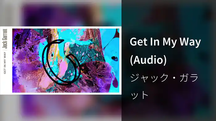 Get In My Way (Audio)