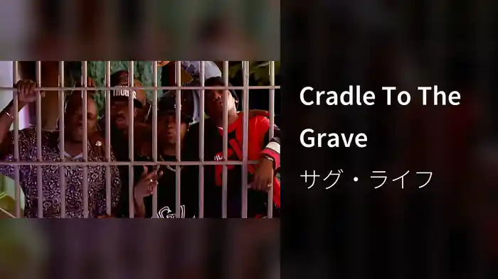 Cradle To The Grave