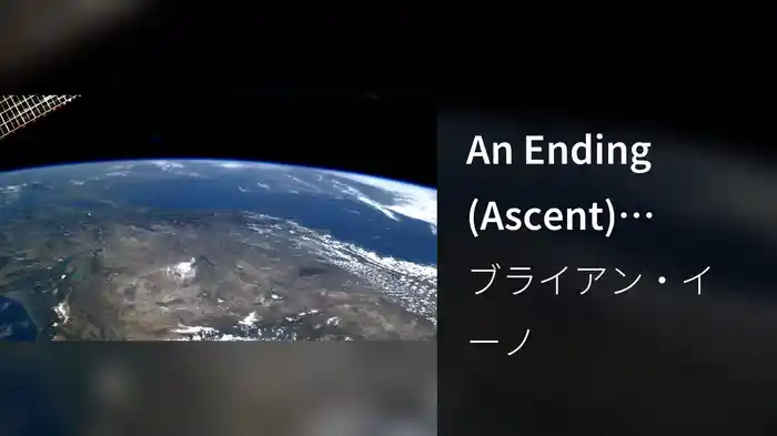 An Ending (Ascent) (Remastered 2019)