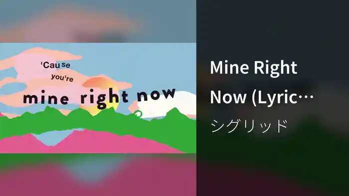 Mine Right Now (Lyric Video)