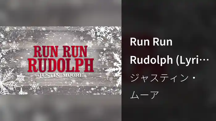 Run Run Rudolph (Lyric Video)