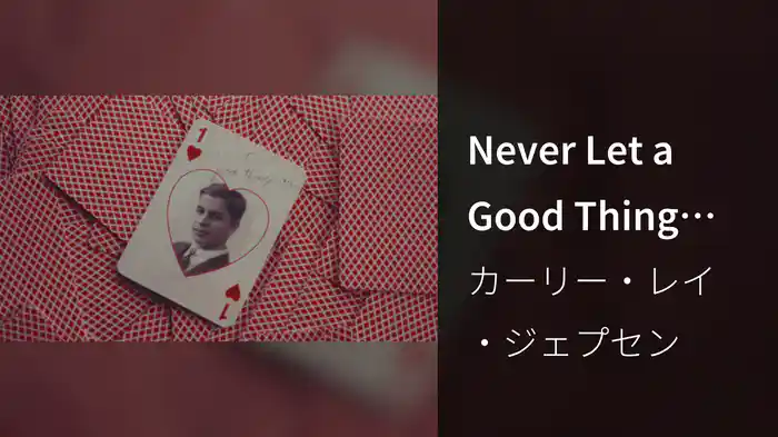 Never Let a Good Thing Die (Lyric Video)