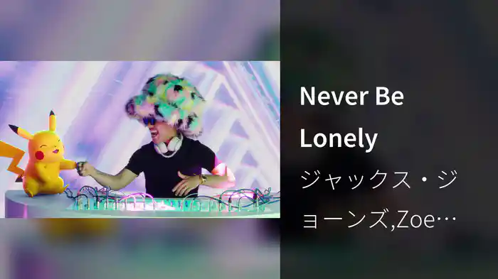 Never Be Lonely