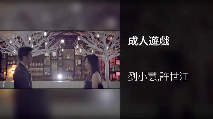 成人遊戲