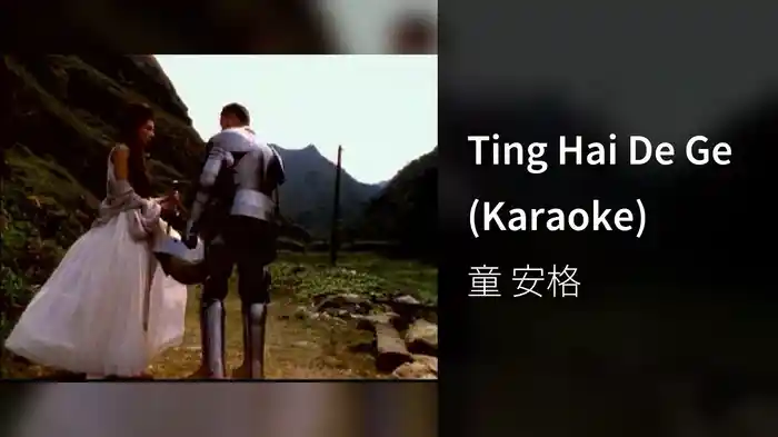 Ting Hai De Ge (Karaoke)