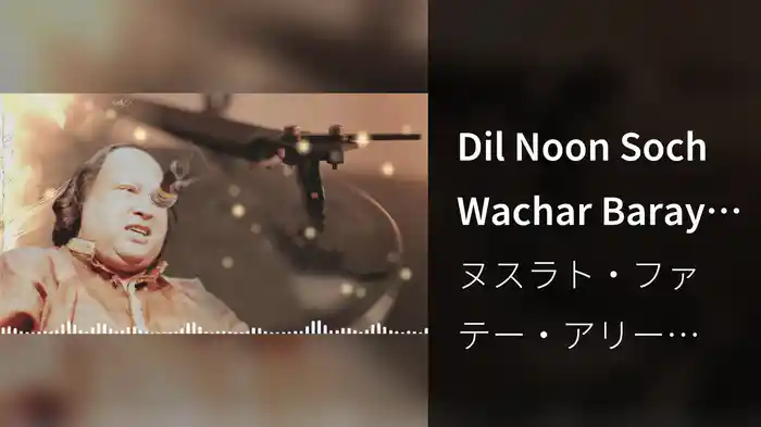 Dil Noon Soch Wachar Baray Nay (Lyric Video)