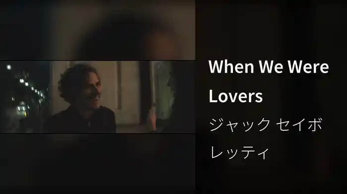 When We Were Lovers