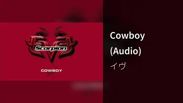 Cowboy (Audio)