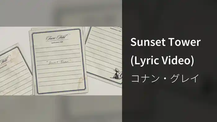Sunset Tower (Lyric Video)