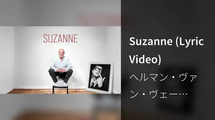Suzanne (Lyric Video)