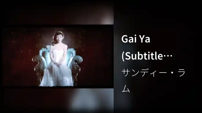 Gai Ya (Subtitle Version)