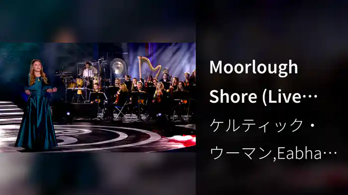 Moorlough Shore (Live From Johnstown Castle, Wexford, Ireland/2018)