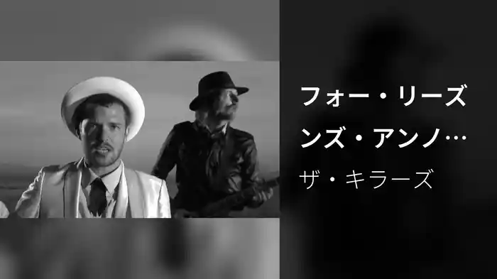 フォー・リーズンズ・アンノウン