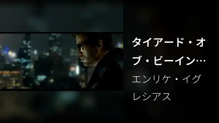 タイアード・オブ・ビーイング・ソーリー（ANTM Version）