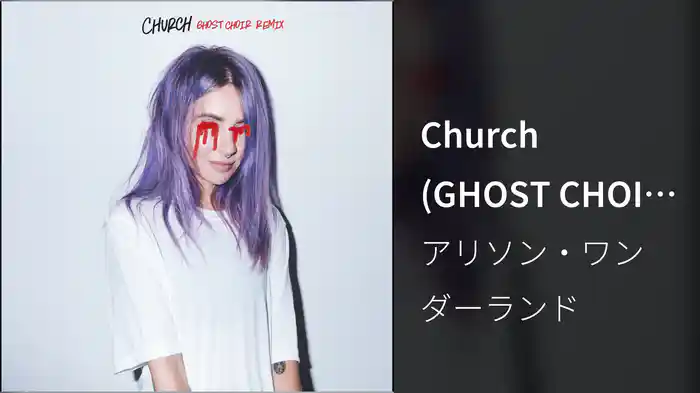 Church (GHOST CHOIR Remix / Audio)