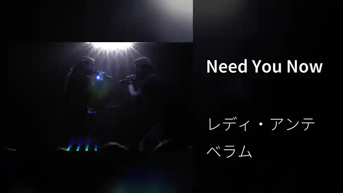 Need You Now