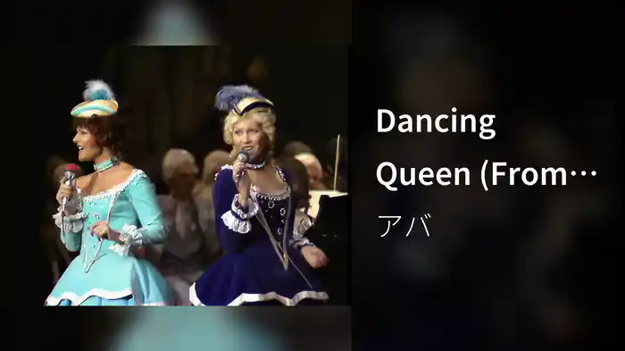 Dancing Queen (From 'Det låg ett skimmer över Gustavs dagar')