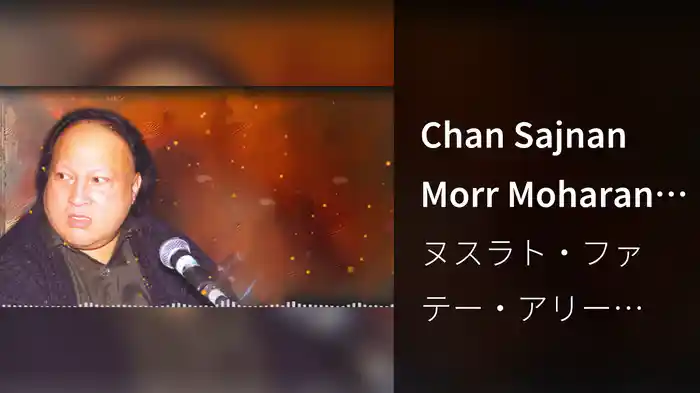Chan Sajnan Morr Moharan (Lyric Video)