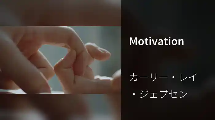 Motivation
