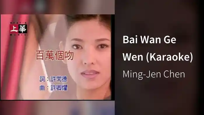 Bai Wan Ge Wen (Karaoke)