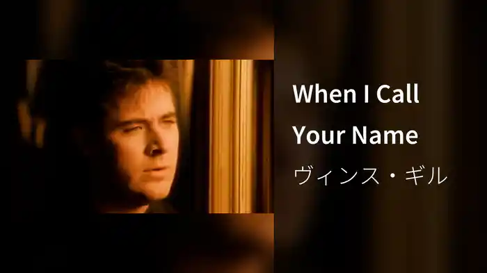 When I Call Your Name