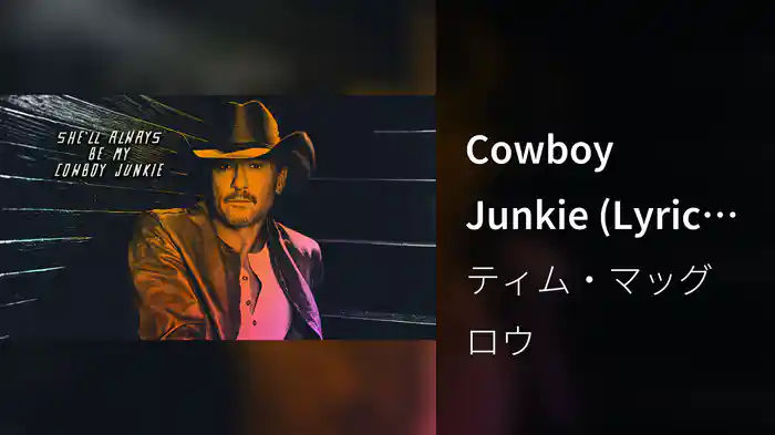 Cowboy Junkie (Lyric Video)