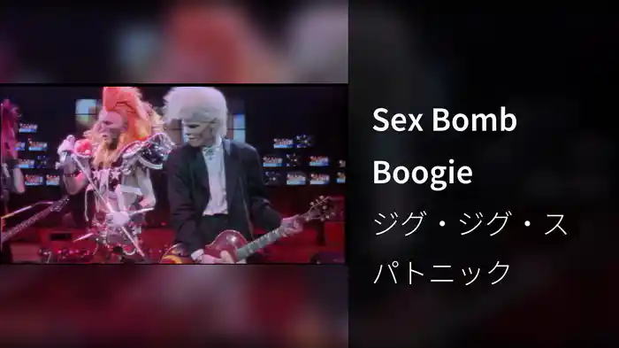Sex Bomb Boogie