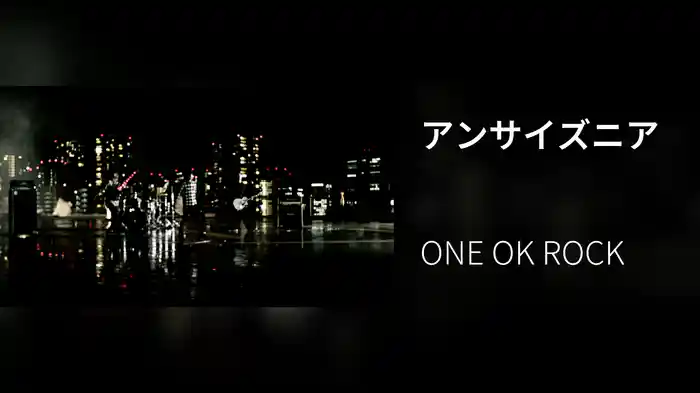 アンサイズニア