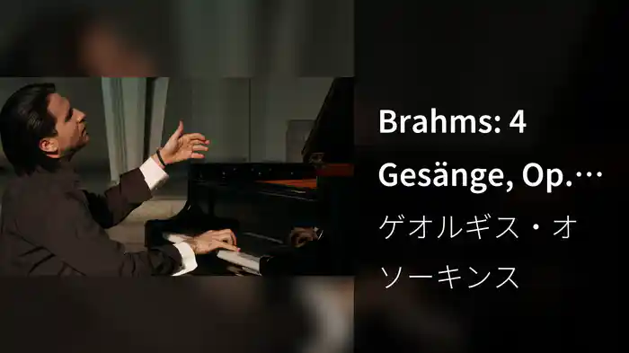 Brahms: 4 Gesänge, Op. 70: No. 2, Lerchengesang (Arr. Osokins for Piano)