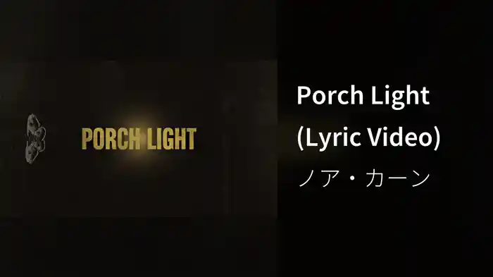 Porch Light (Lyric Video)