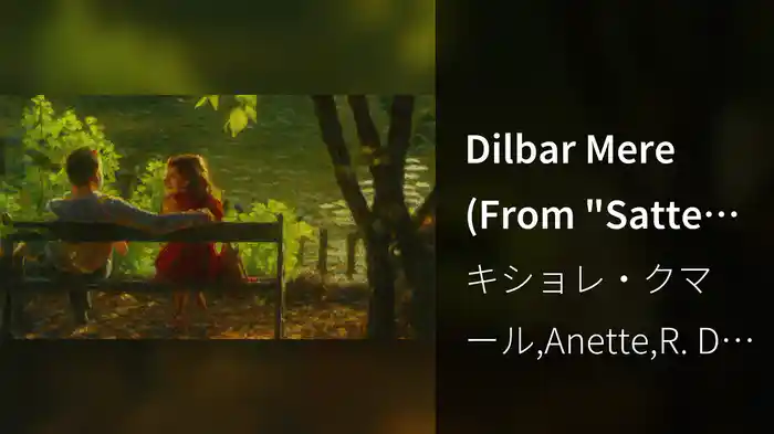 Dilbar Mere (From "Satte Pe Satta" / Lyric Video)
