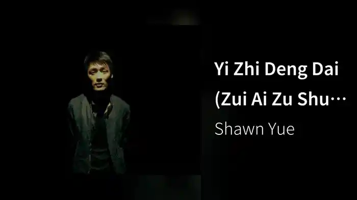 Yi Zhi Deng Dai (Zui Ai Zu Shu(Mandarin)) (Music Video)