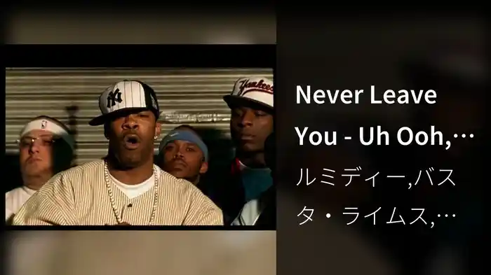 Never Leave You - Uh Ooh, Uh Oooh! (Album Version)