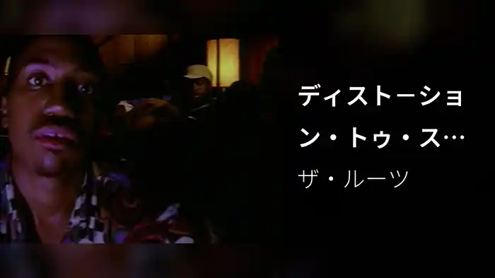 ディスト－ション・トゥ・スタティック