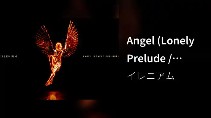 Angel (Lonely Prelude / Visualizer)