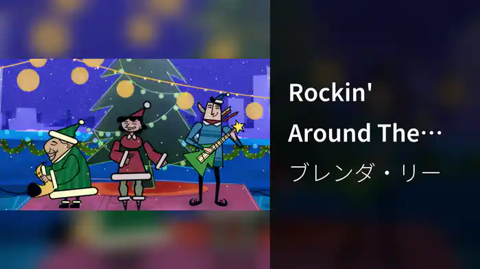 Rockin' Around The Christmas Tree