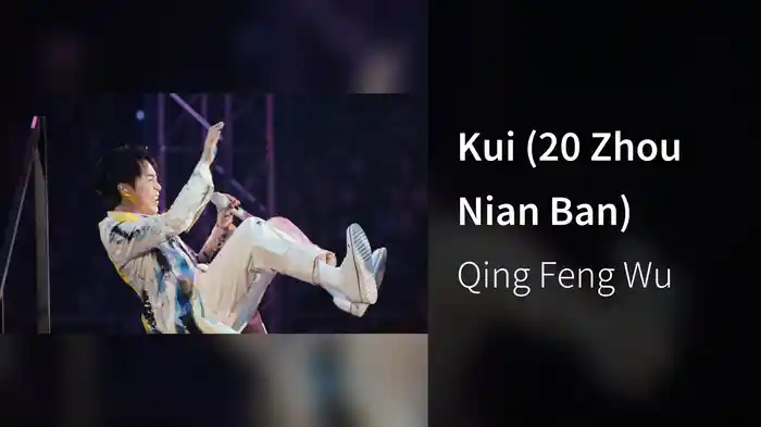 Kui (20 Zhou Nian Ban)