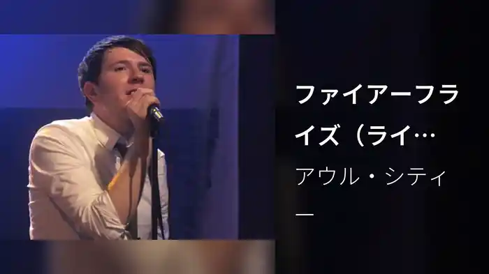 ファイアーフライズ（ライヴ/2009）