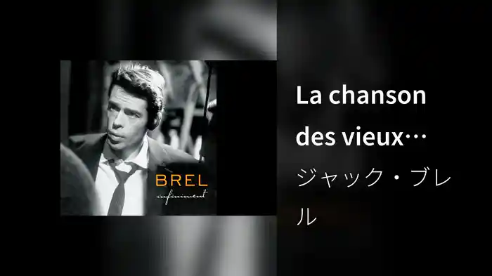 La chanson des vieux amants