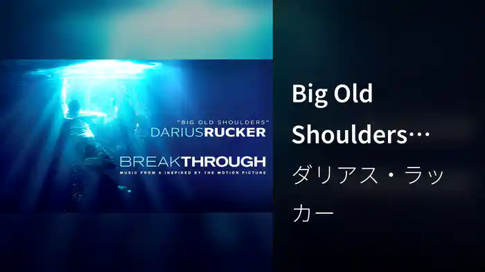 Big Old Shoulders (From "Breakthrough" Soundtrack / Audio)